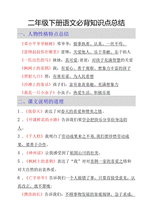 二年级下册必背重点知识点.docx