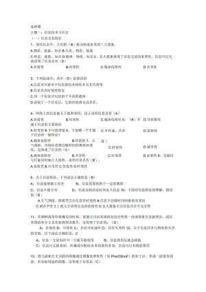 信息技术与社会考试复习题.docx