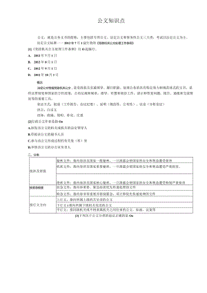 公文知识点.docx