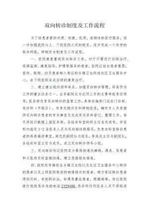 双向转诊制度及工作流程.docx