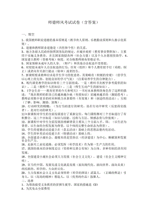 师德师风考试试卷.docx