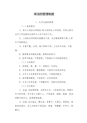 保洁制度.docx