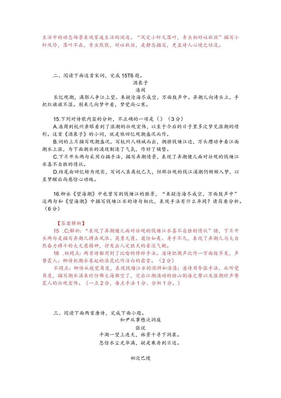 古代诗歌对比阅读分类训练:表达技巧专题(附答案解析).docx_第2页