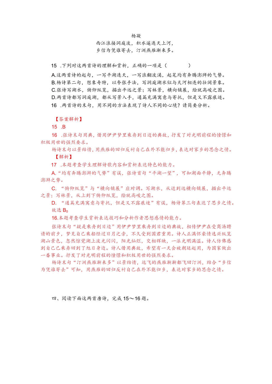 古代诗歌对比阅读分类训练:表达技巧专题(附答案解析).docx_第3页