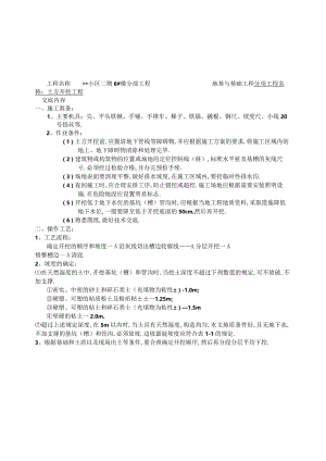 土建技术交底工程文档范本.docx