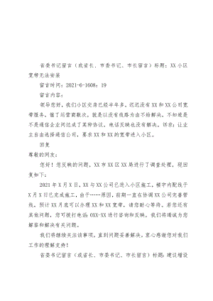 人民网留言模板12-6.docx