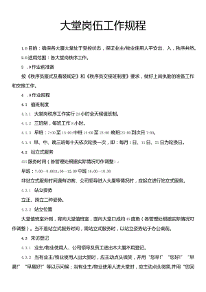 大堂岗位工作规程.docx