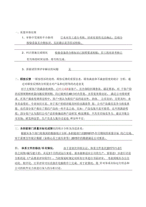 05管理评审报告.docx
