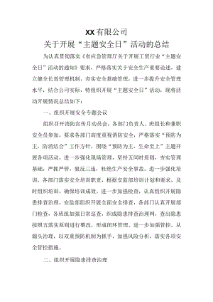 关于开展主题安全日活动的总结.docx