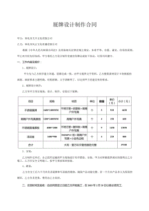 展牌设计制作合同.docx