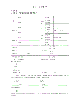 委托检测协议书.docx
