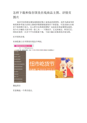 怎样下载和保存国美在线商品主图、详情页图片.docx