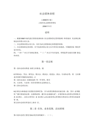 13.上海社会团体章程（上海市2014版）.docx
