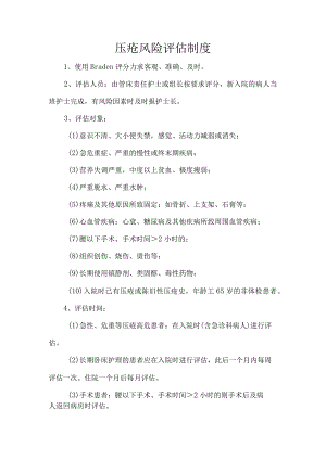 压疮风险评估制度.docx