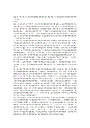 党课讲稿：传承党的优良传统用好调查研究“传家宝”.docx