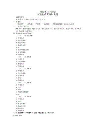 兽医外科手术学复习考试题.docx