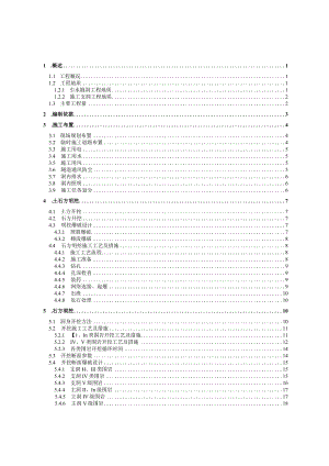 引水隧洞开挖和初期支护工程专项施工方案.docx