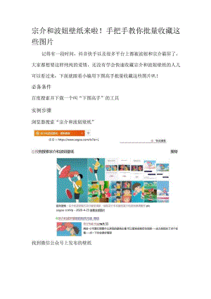 宗介和波妞壁纸来啦！手把手教你批量收藏这些图片.docx