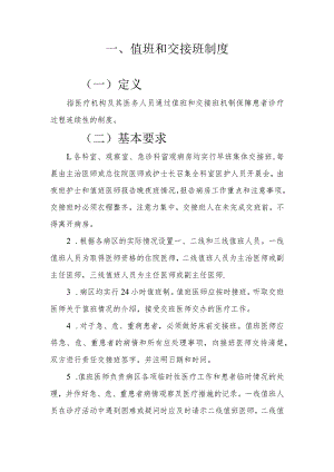 交班和接班制度最新最全.docx