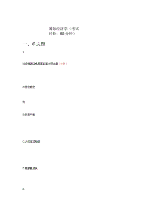 国际经济学试题及答案.docx