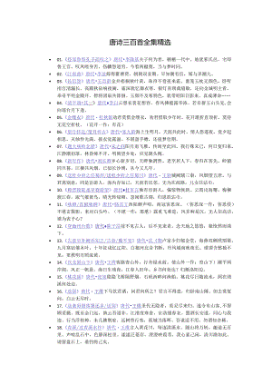 唐诗三百首全集精选.docx