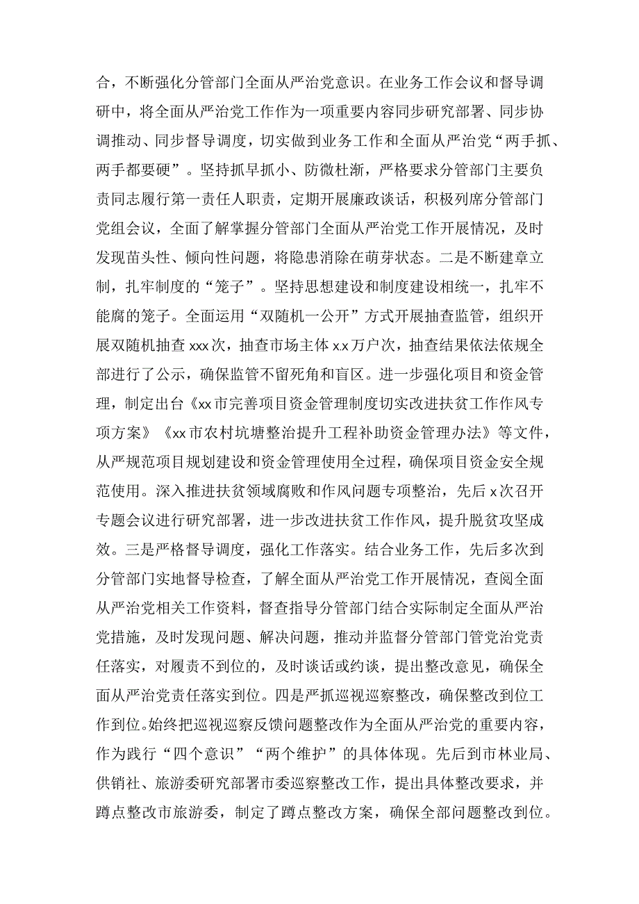 副市长落实全面从严治党主体责任和党风廉政建设责任制“一岗双责”情况述责述廉报告(2篇).docx_第2页