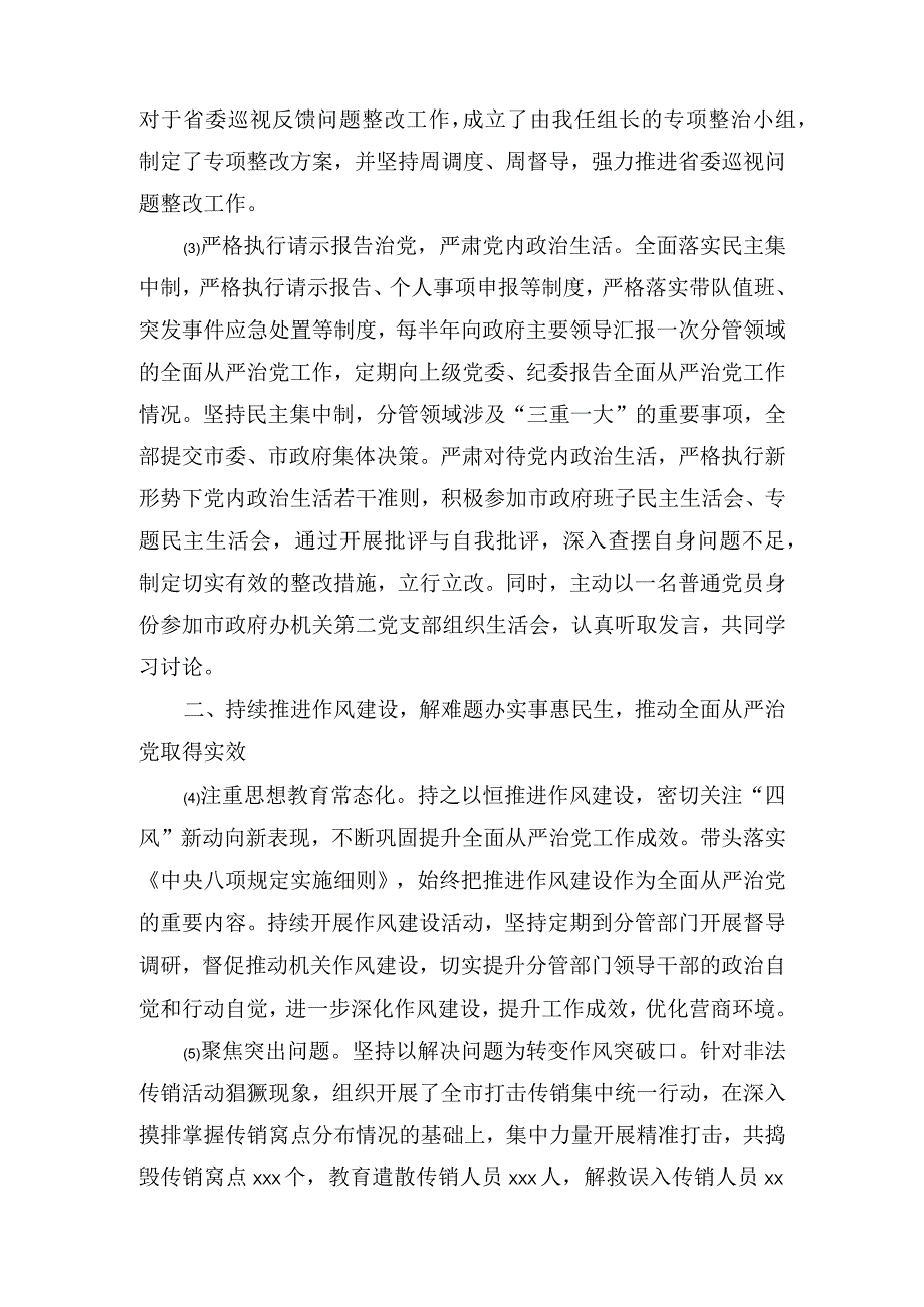 副市长落实全面从严治党主体责任和党风廉政建设责任制“一岗双责”情况述责述廉报告(2篇).docx_第3页