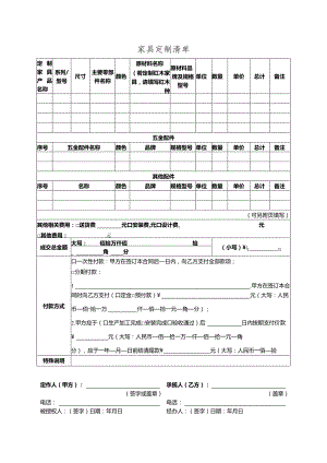 家具定制清单.docx
