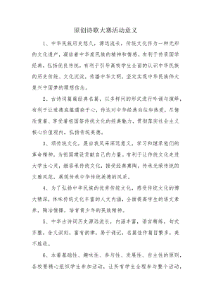 原创诗歌大赛活动意义.docx