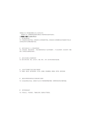 安全生产考试.docx