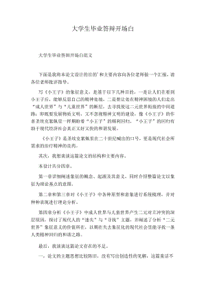 大学生毕业答辩开场白.docx