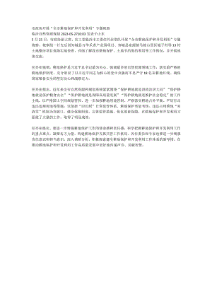 市政协开展“全市耕地保护和开发利用”专题视察.docx