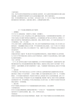儿童发展问题的咨询与辅导.docx