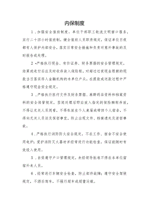 平安医院创建相关制度.docx
