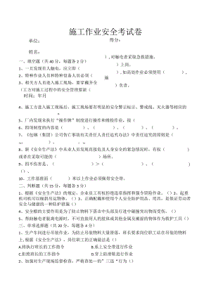 安全考试卷.docx