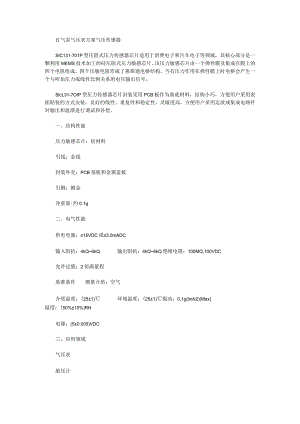 打气泵气压表方案气压传感器.docx