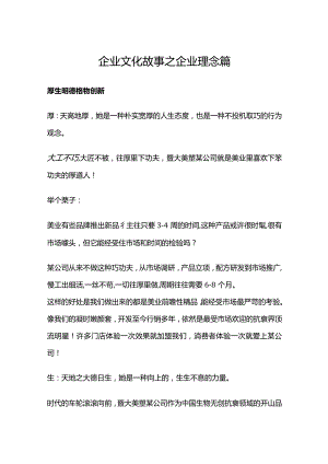 企业文化理念解析.docx