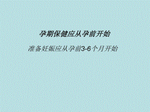 孕期保健手册.ppt