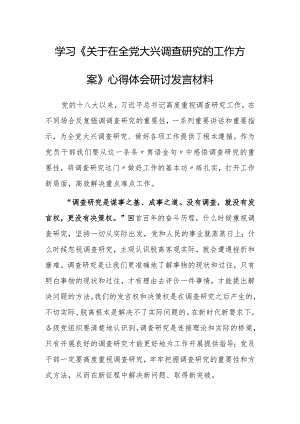 党工委干部学习《关于在全党大兴调查研究的工作方案》心得体会研讨【共5篇】.docx