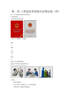 工程造价管理相关法律法规（四）.docx