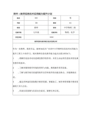 信息提升工程2.0 教师信息技术应用能力提升计划.docx