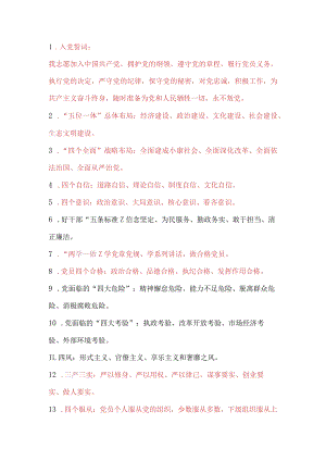 党的理论问题题库.docx