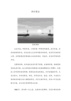 到灯塔去.docx