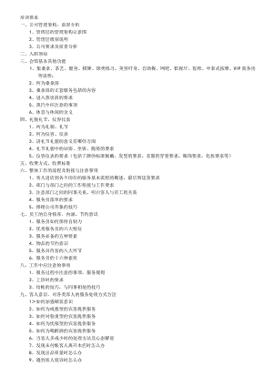 培训要求.docx