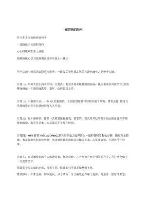 嘴唇里的阳光.docx