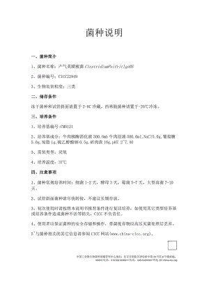 产气荚膜梭菌-22949.docx