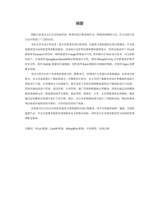 小区鲜菜在线订购系统.docx