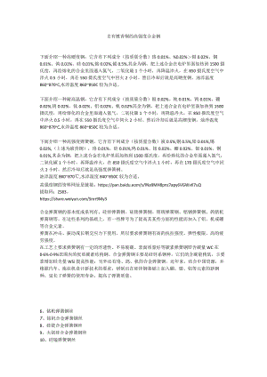 含有铍青铜的高强度钢.docx