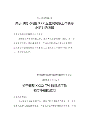 优质医养结合示范中心创建资料：医养结合机构服务和管理相关制度：感染防控管理：制定并落实相关规章制度、工作规范、工作流程.docx