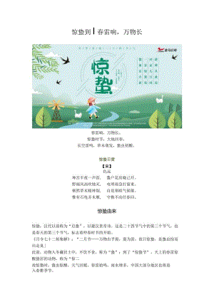 惊蛰到春雷响万物长.docx